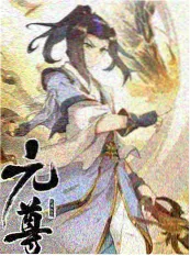 慢综艺山野慢生活海报